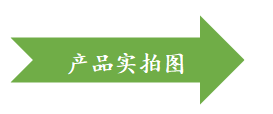 产品实拍图.png