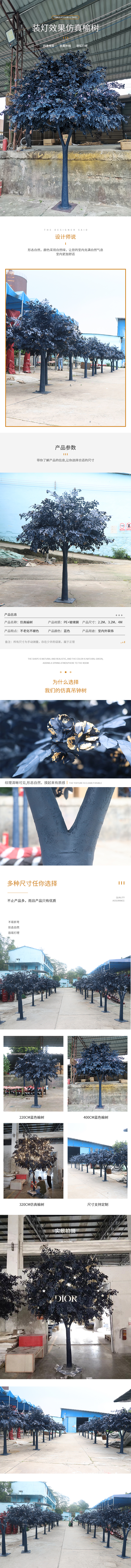 蓝色榆树详情页.jpg